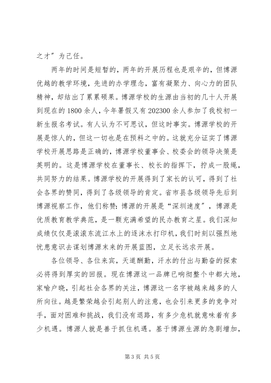 2023年开工公司领导讲话稿.docx_第3页