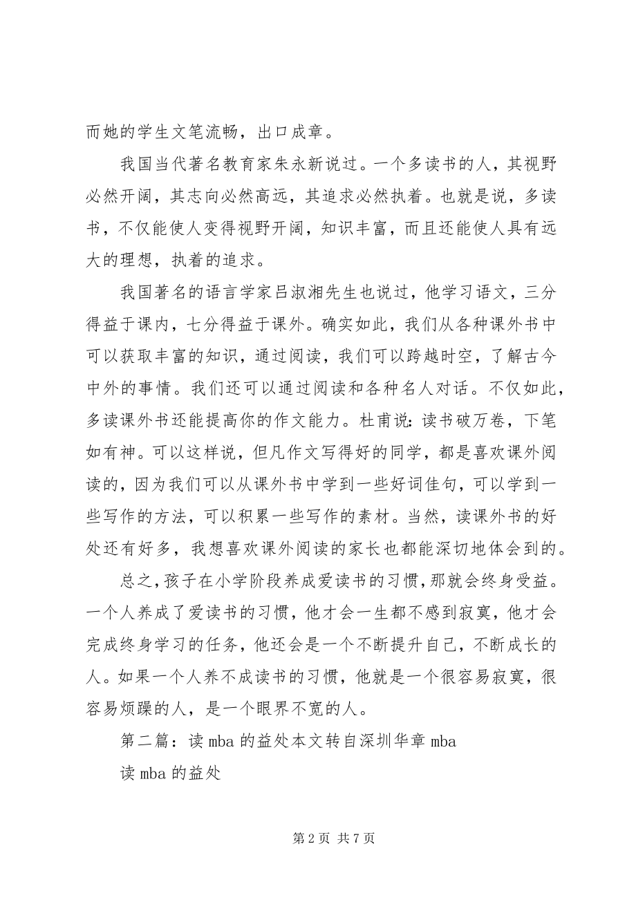 2023年读课外书的益处.docx_第2页