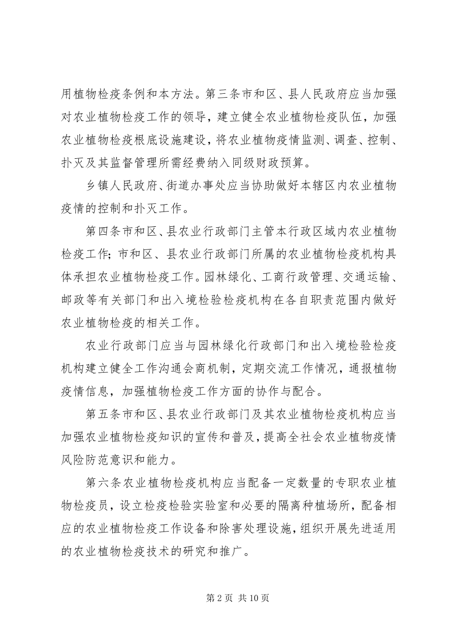 2023年XX省农业植物检疫实施办法.docx_第2页