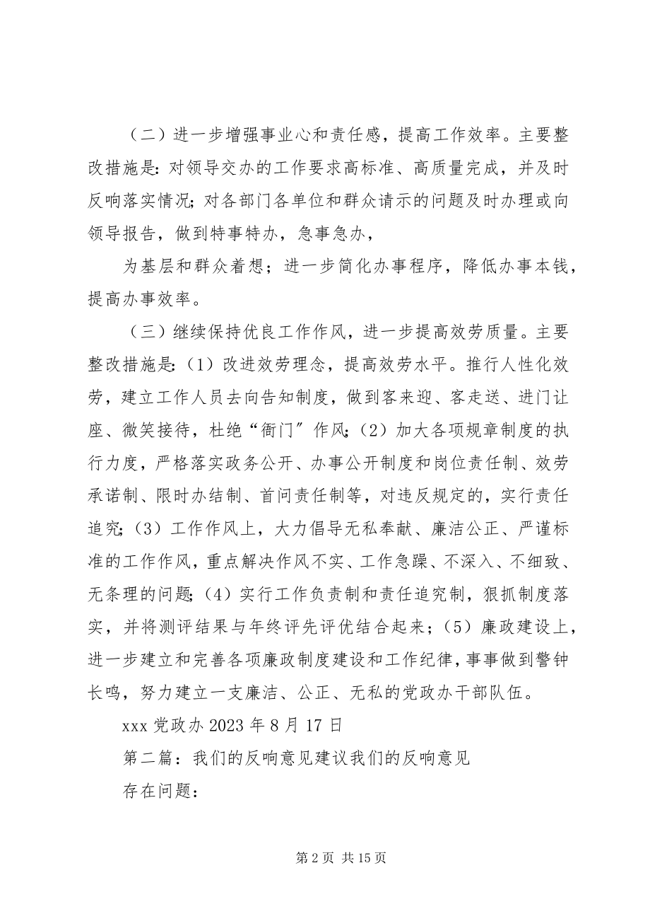 2023年意见建议反馈的回复.docx_第2页