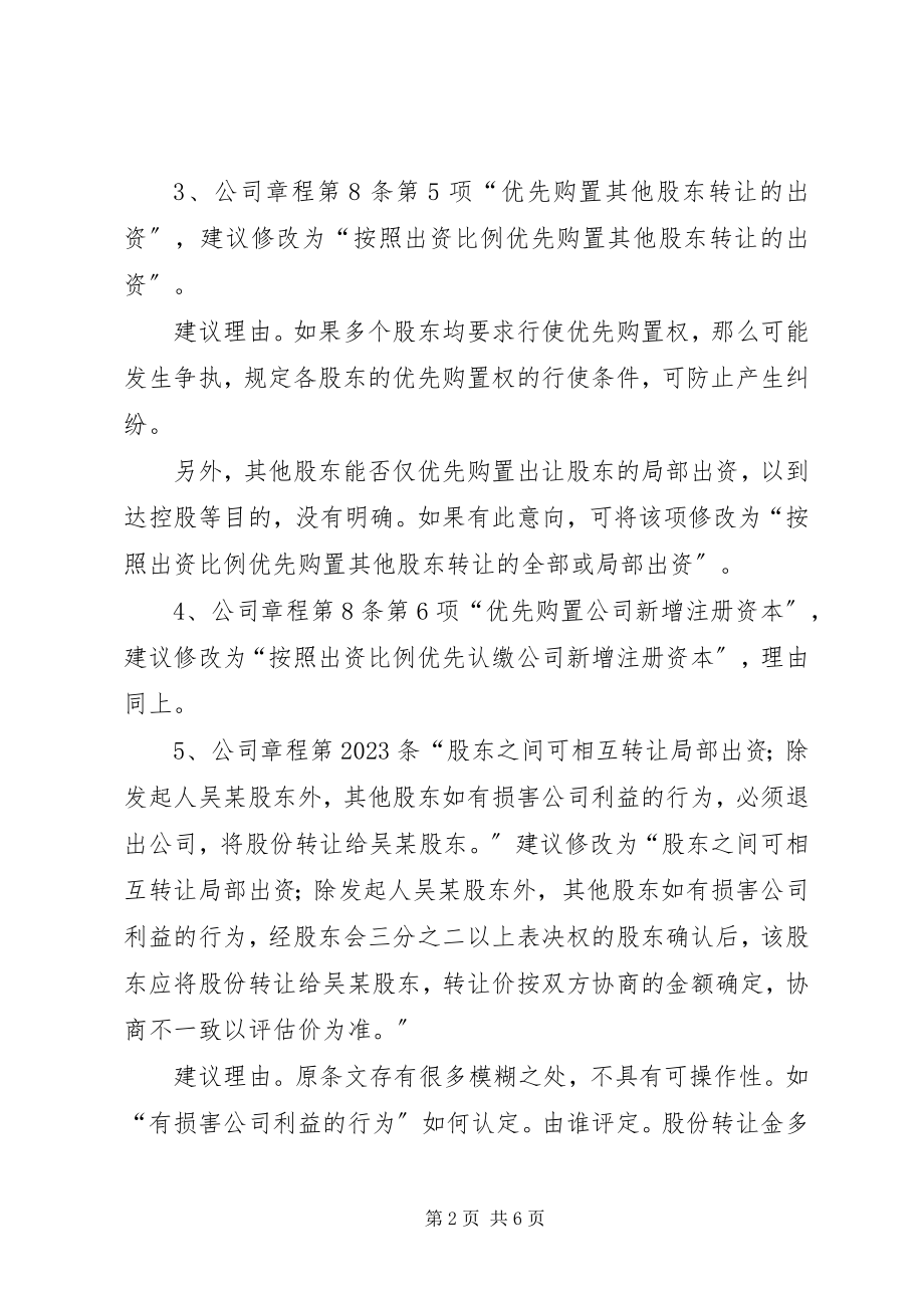 2023年XX证券公司章程修正案的法律意见书报证监会批准备案.docx_第2页