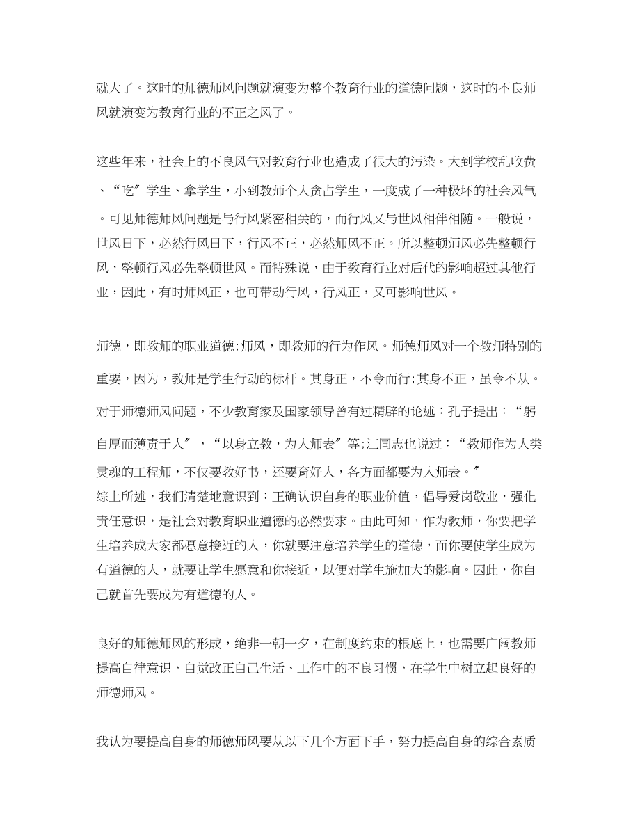 2023年关于师德师风学习心得体会3.docx_第2页