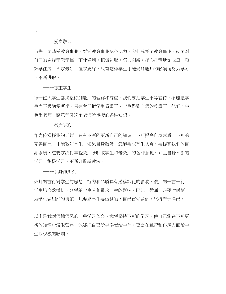 2023年关于师德师风学习心得体会3.docx_第3页