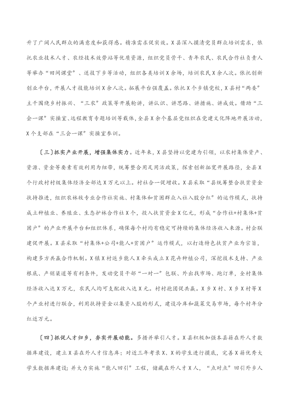 2023年县委组织部抓党建促乡村振兴工作汇报.docx_第2页