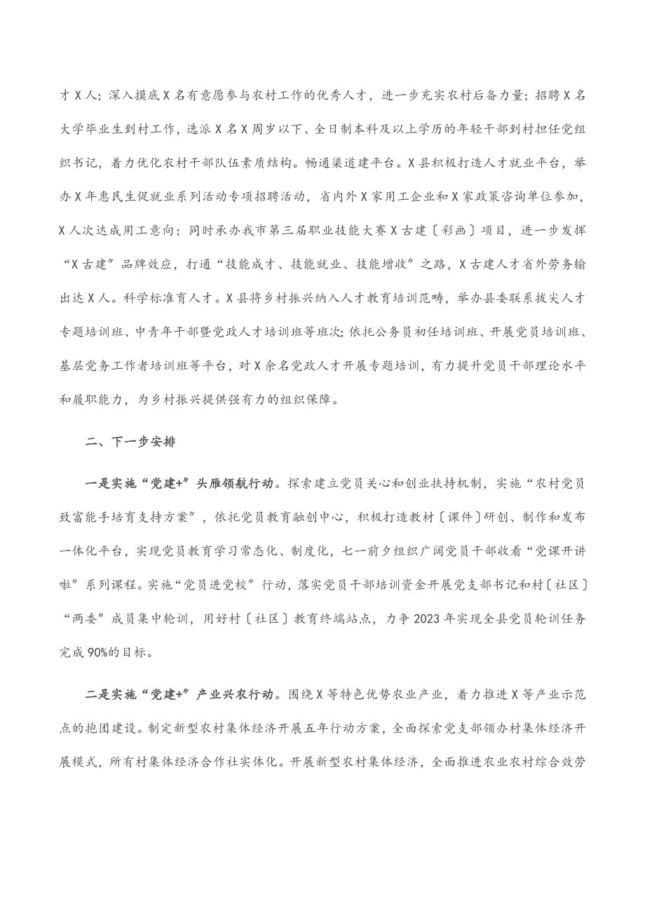 2023年县委组织部抓党建促乡村振兴工作汇报.docx_第3页