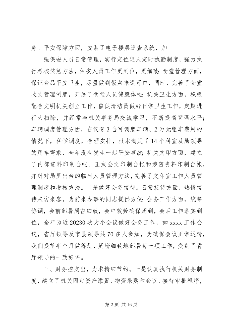 2023年财政局完善案件监督管理工作总结汇报.docx_第2页