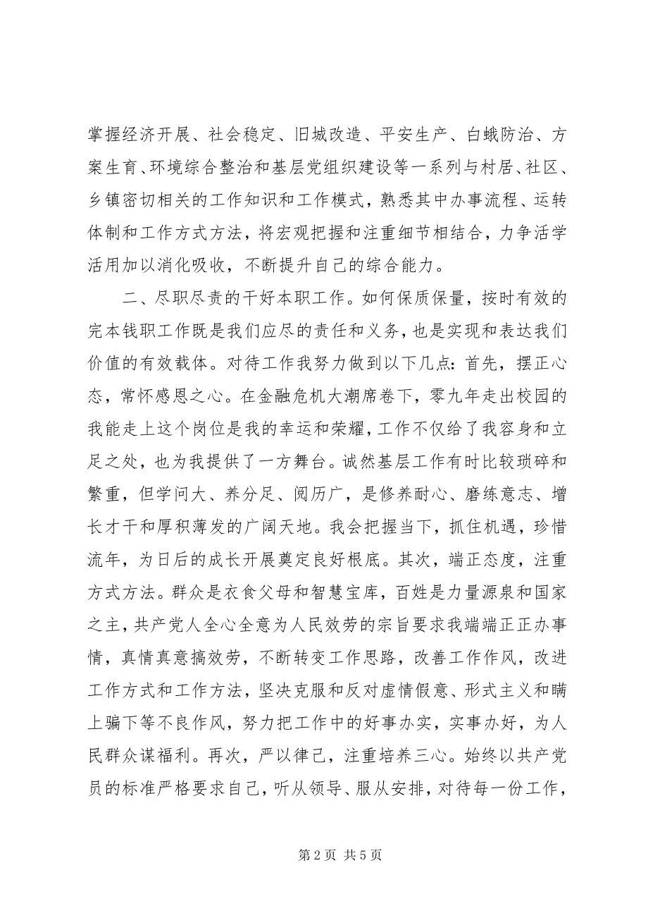 2023年街道办事处个人工作总结基层是沃土.docx_第2页