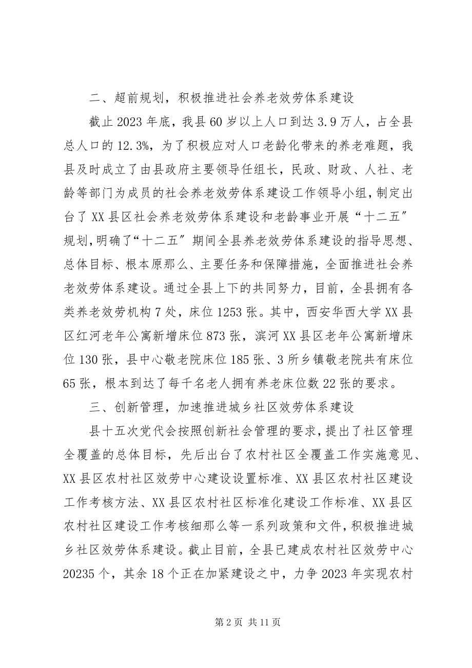 2023年民政重点工作汇报.docx_第2页