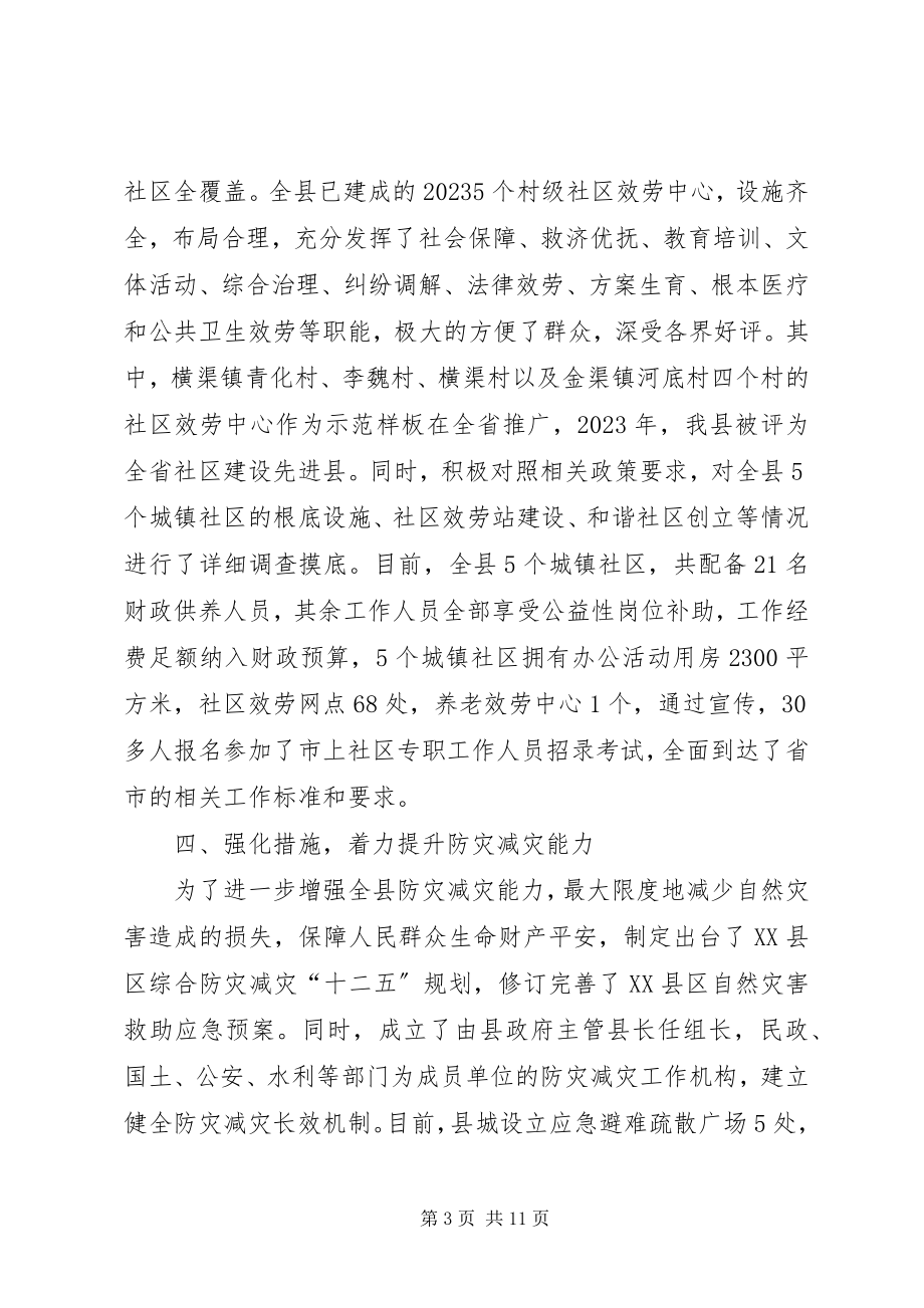 2023年民政重点工作汇报.docx_第3页