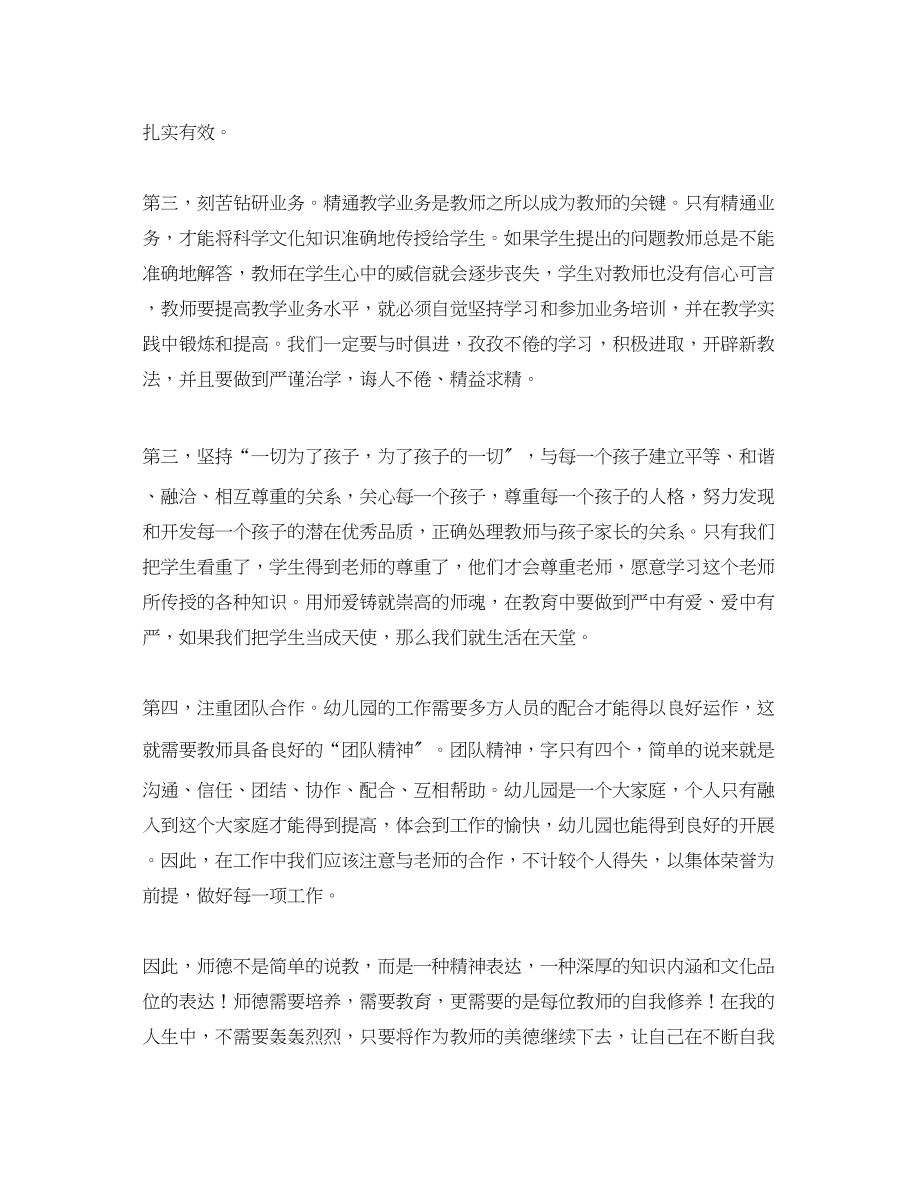 2023年幼儿教师师德师风培训心得体会2.docx_第3页