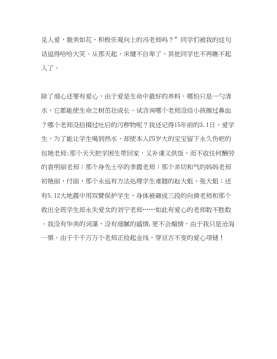 2023年做人民满意的教师至纯的心演讲稿.docx_第3页