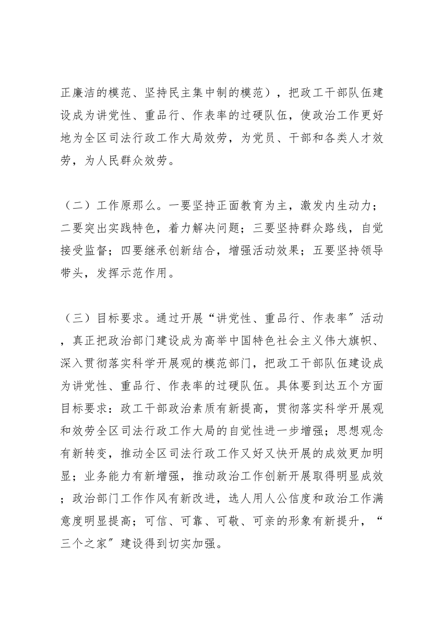 2023年政工部讲党性实践方案.doc_第2页