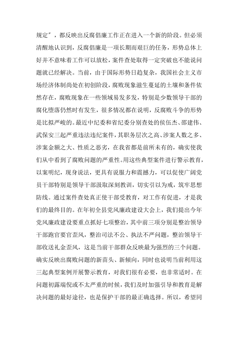 2023年在全县党员领导干部警示教育动员大会上讲话.doc_第2页