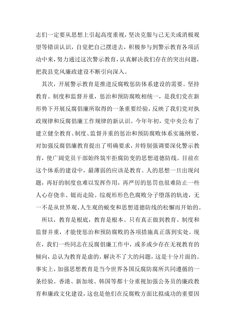 2023年在全县党员领导干部警示教育动员大会上讲话.doc_第3页