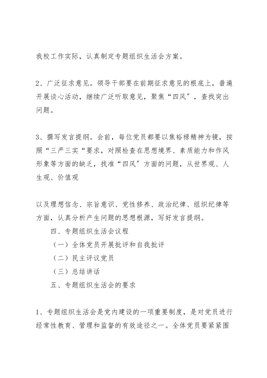 2023年篇一专题组织生活会活动方案.doc_第2页