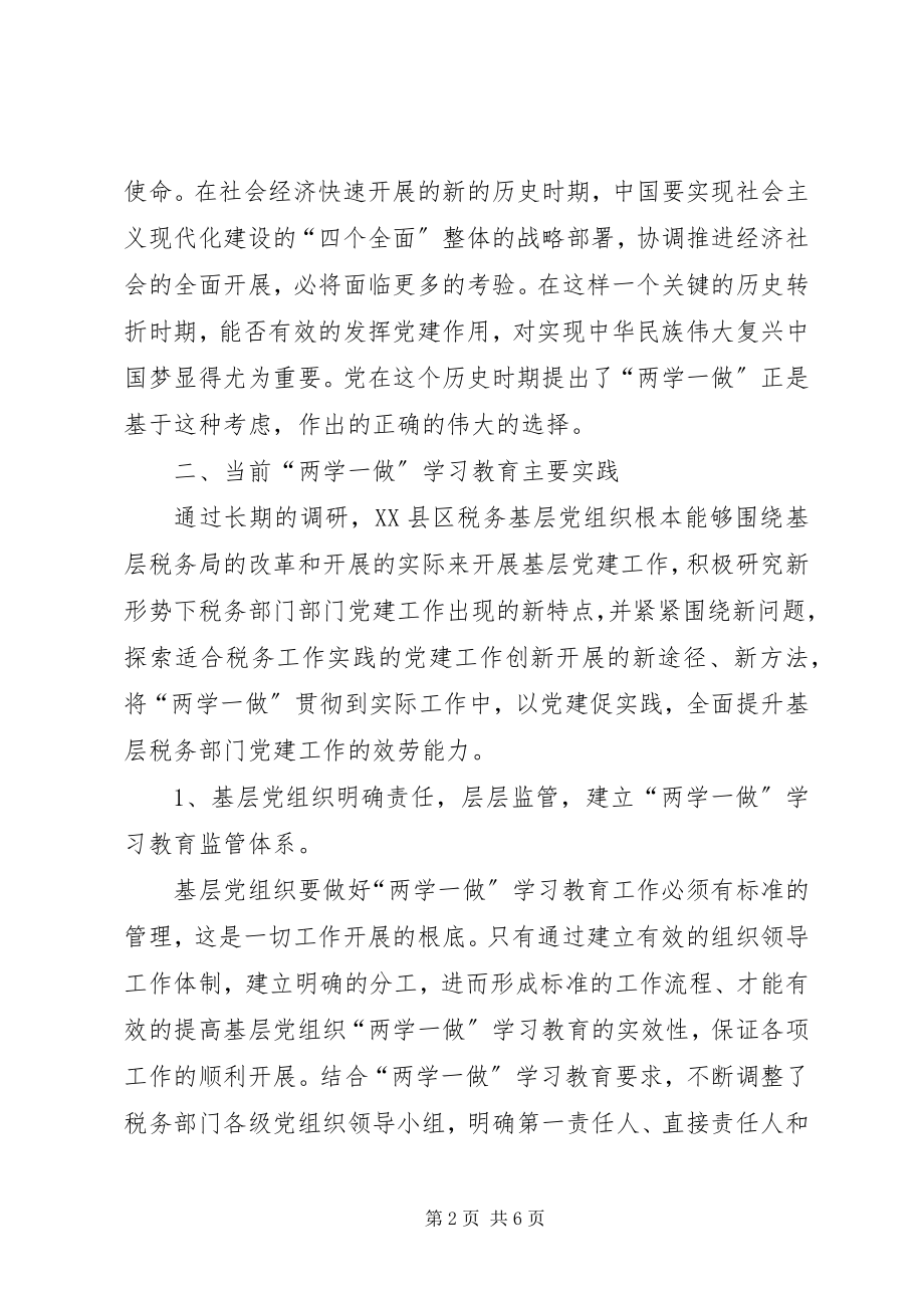 2023年基层党组织“两学一做”学习教育常态化制度化的思考与实践.docx_第2页