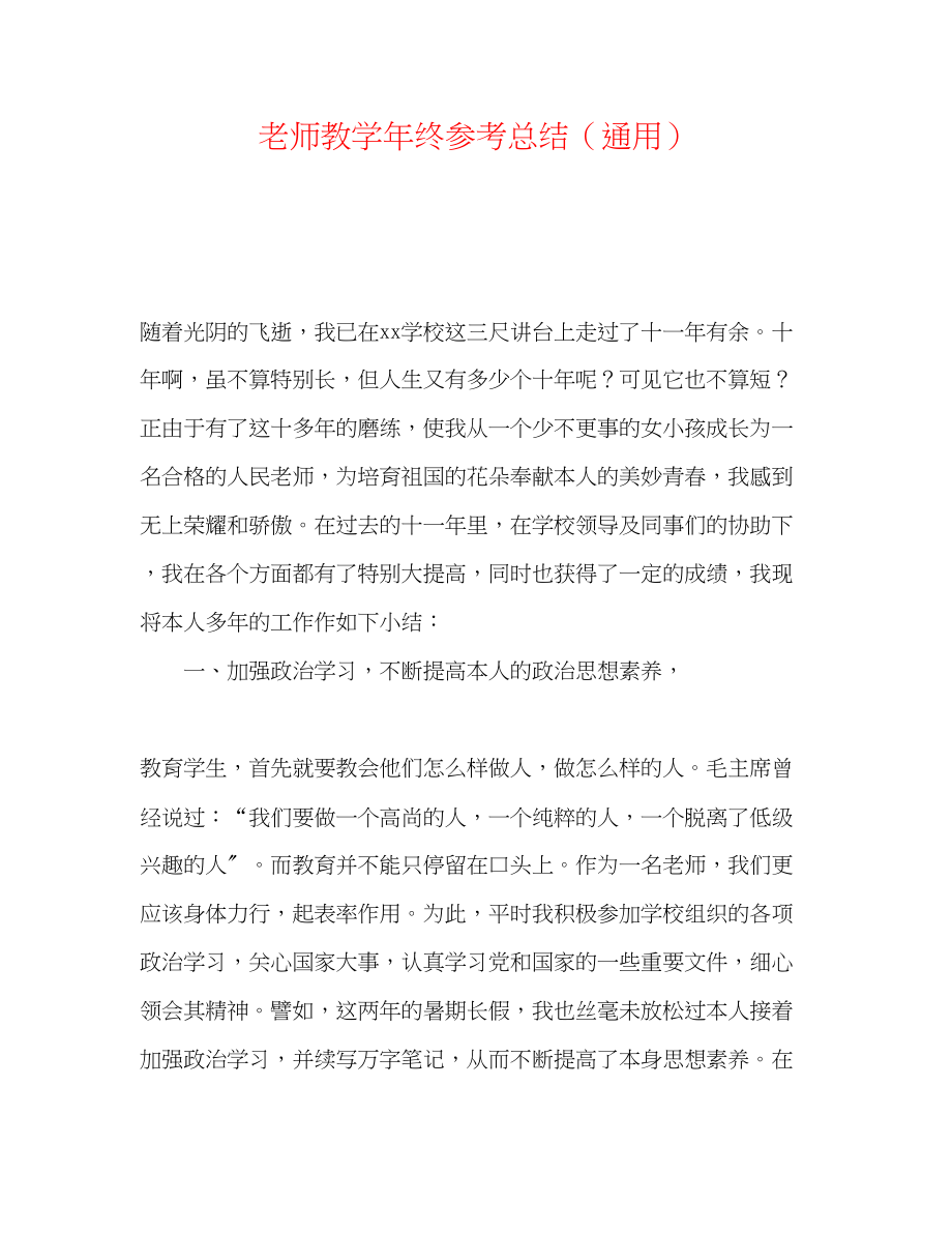 2023年教师教学终总结.docx_第1页