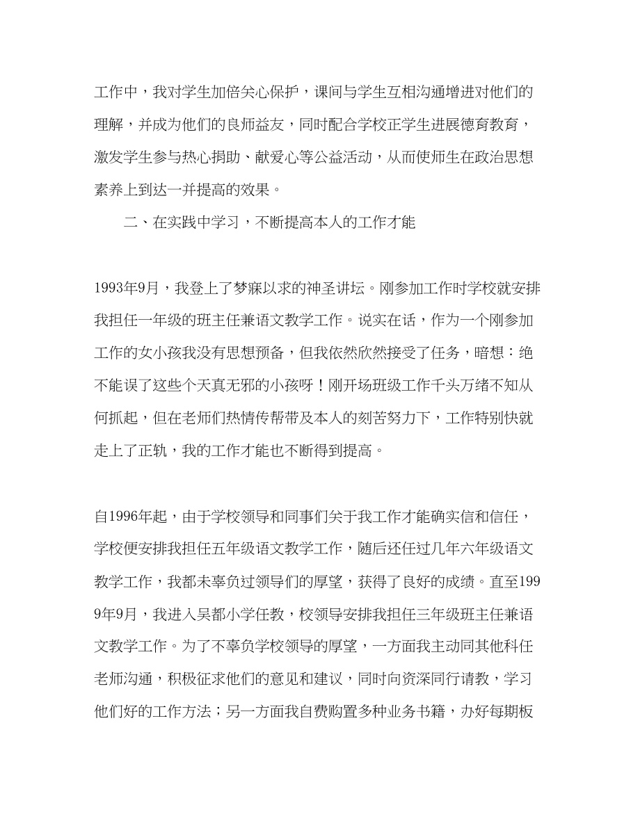 2023年教师教学终总结.docx_第2页