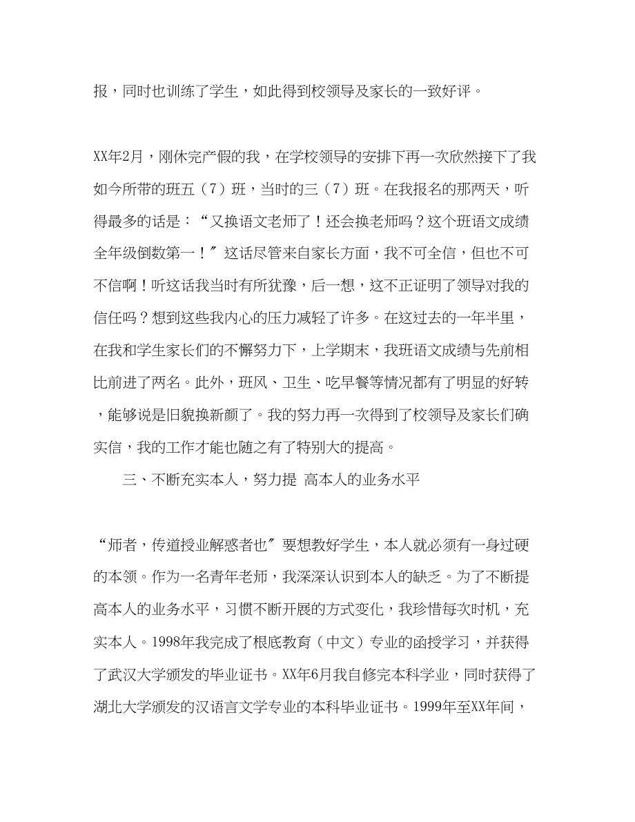 2023年教师教学终总结.docx_第3页