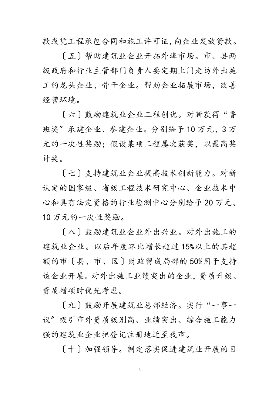 2023年建筑业发展策划方案范文.doc_第3页