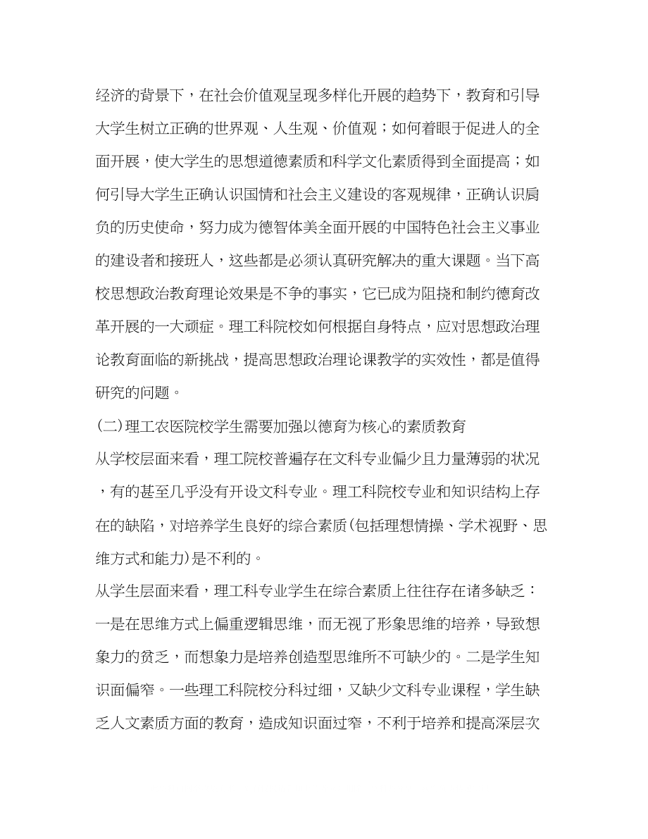 2023年试论理工科大学德育课程与人文课程体系的整合.docx_第2页