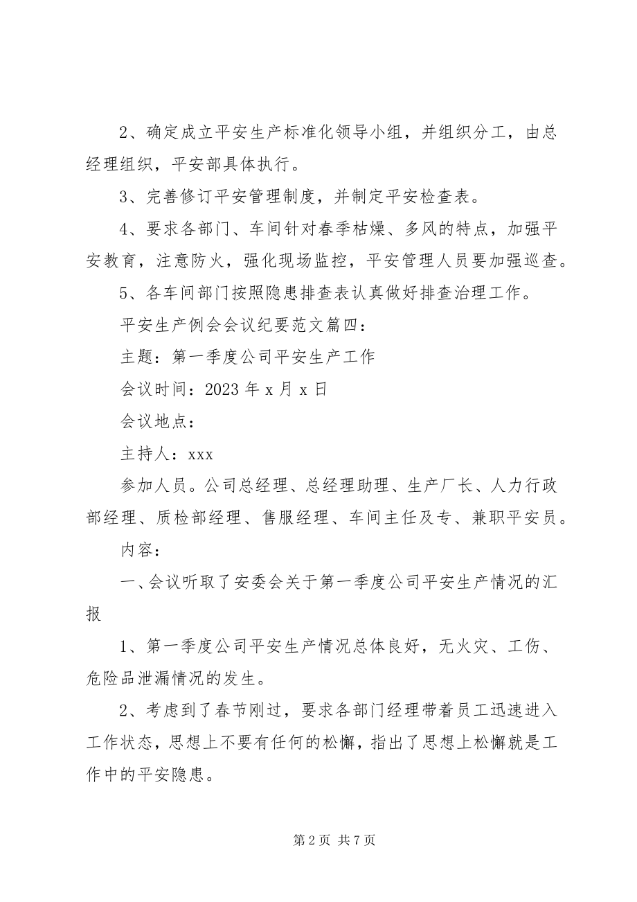 2023年安全例会议决议新编.docx_第2页