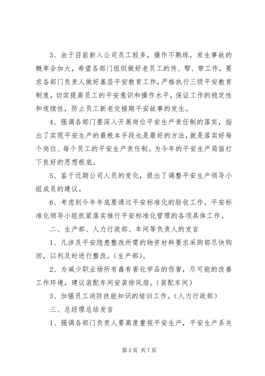 2023年安全例会议决议新编.docx_第3页