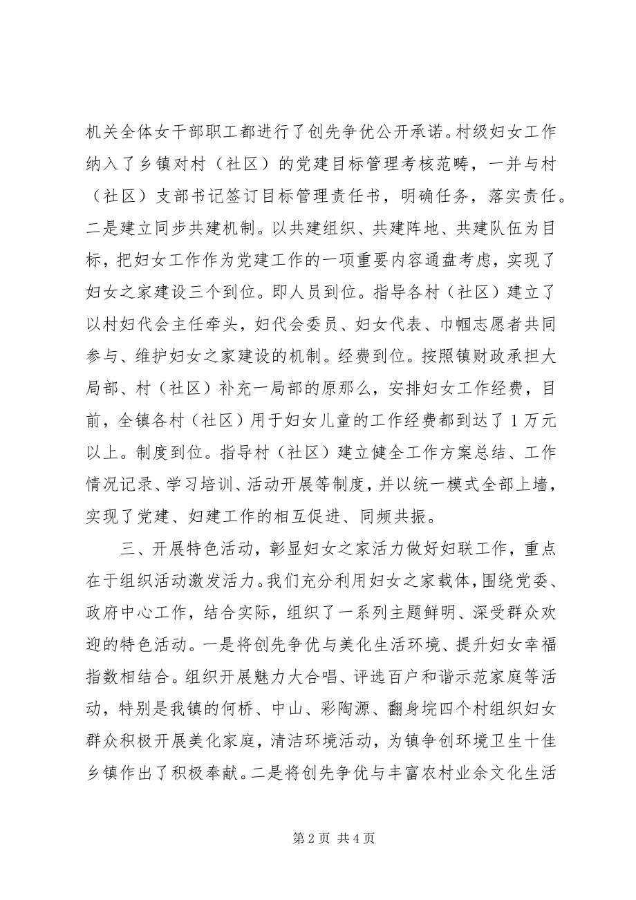 2023年乡镇妇联建设“妇女之家”经验汇报材料.docx_第2页