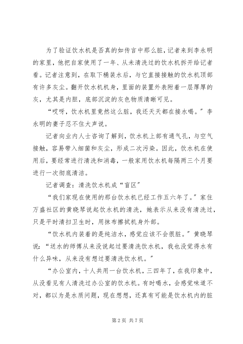 2023年学校饮水机定期消毒制度.docx_第2页