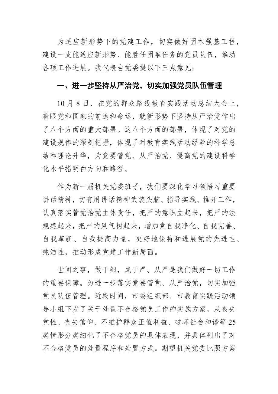 2023年换届选举大会上的领导讲话稿.doc_第2页