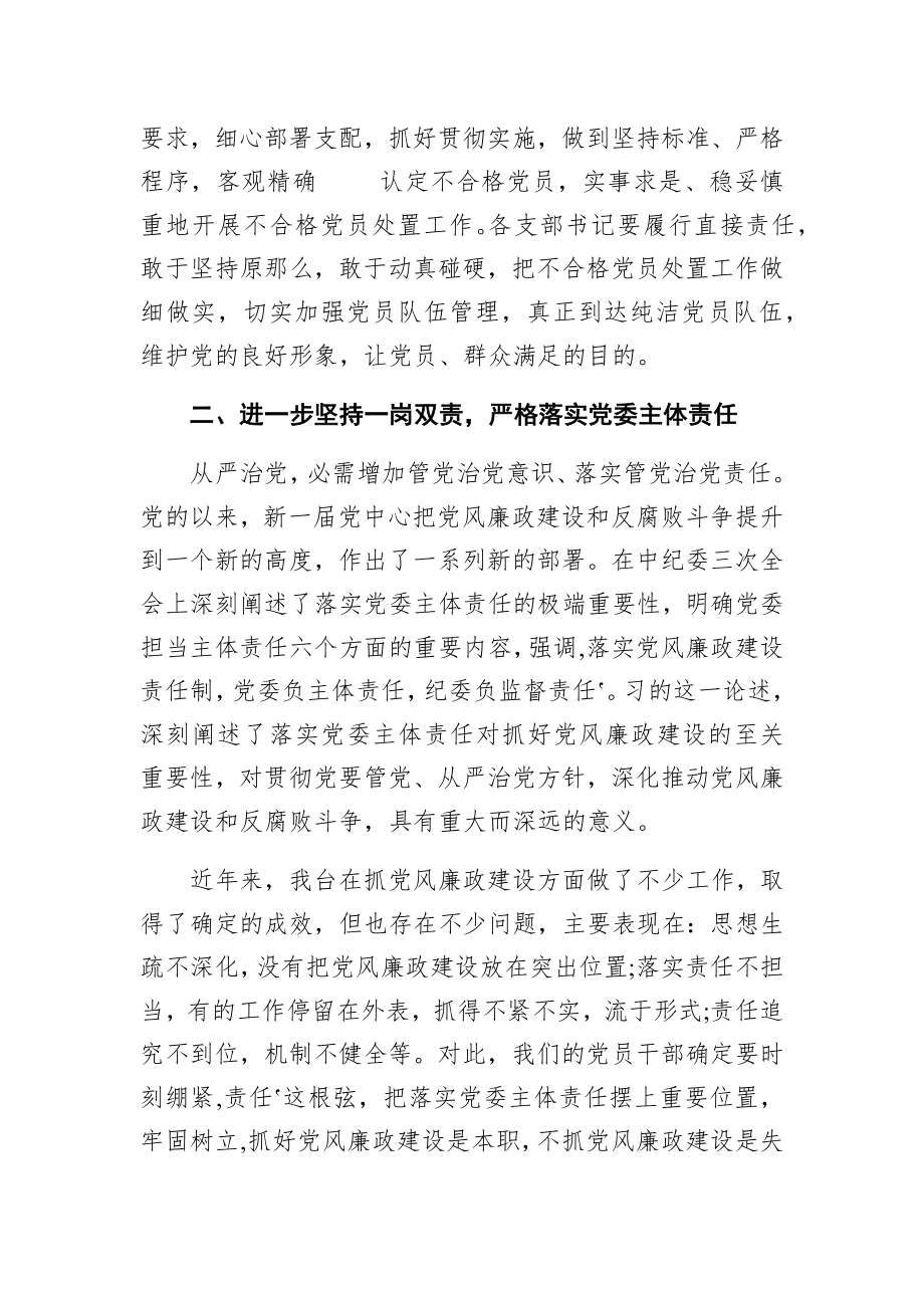 2023年换届选举大会上的领导讲话稿.doc_第3页