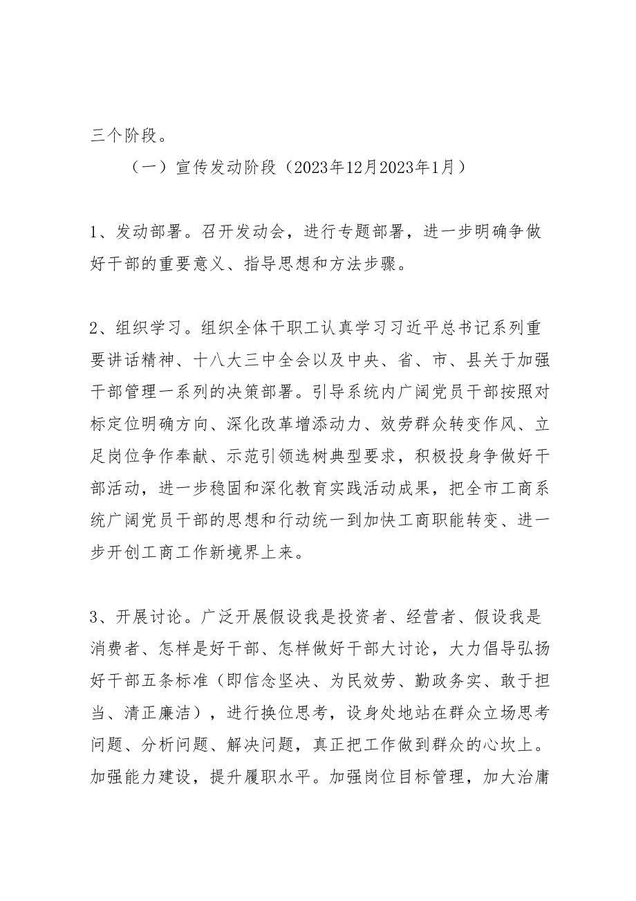 2023年工商局争做好干部活动实施方案 .doc_第2页