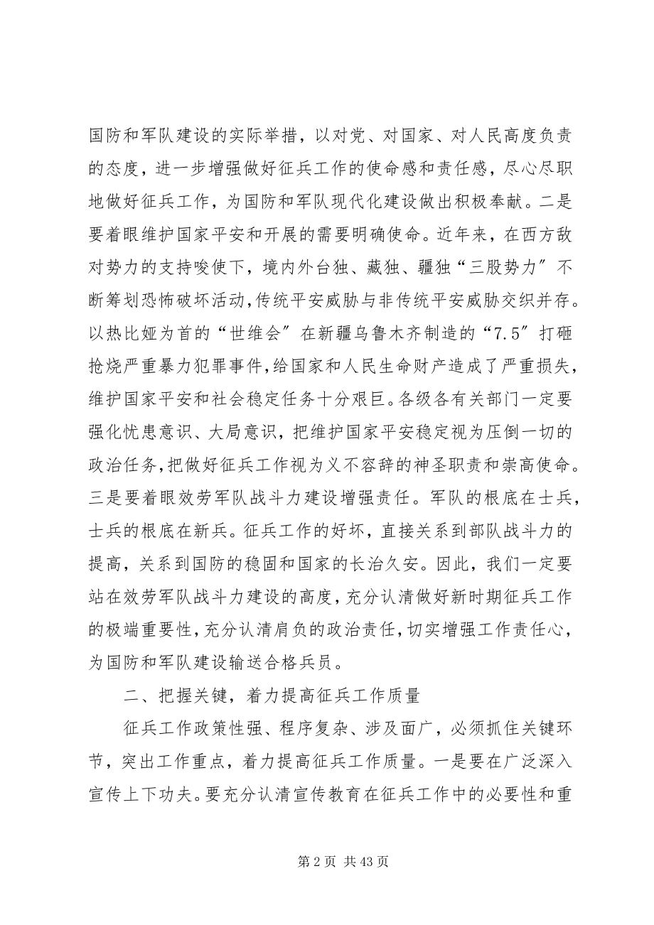 2023年副县长在全县征兵工作会议上的致辞.docx_第2页