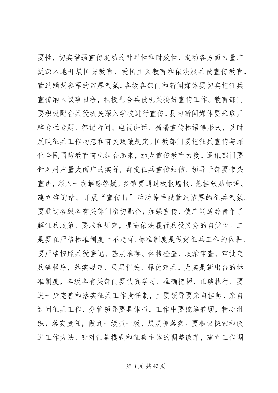 2023年副县长在全县征兵工作会议上的致辞.docx_第3页