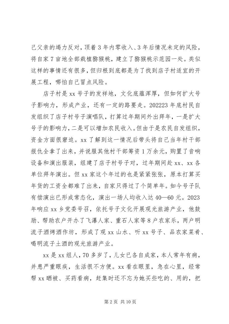 2023年助人为乐模范先进事迹三篇.docx_第2页