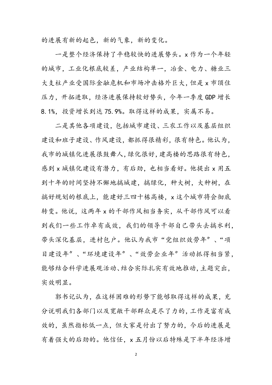 2023年书记考察调研精神会议讲话.docx_第2页