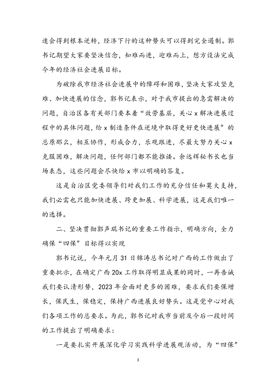 2023年书记考察调研精神会议讲话.docx_第3页