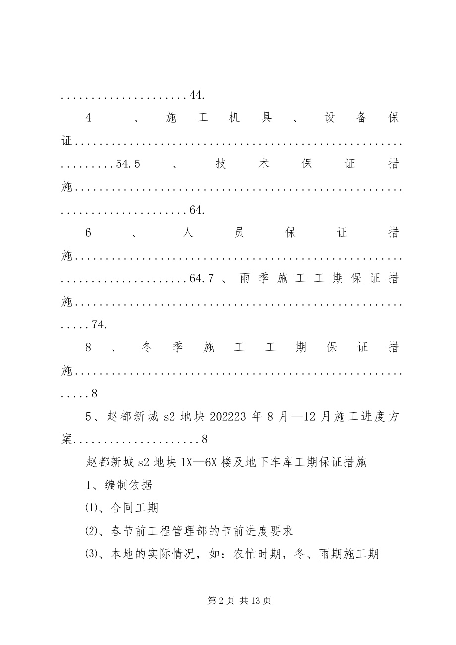 2023年工期保证措施的方法.docx_第2页