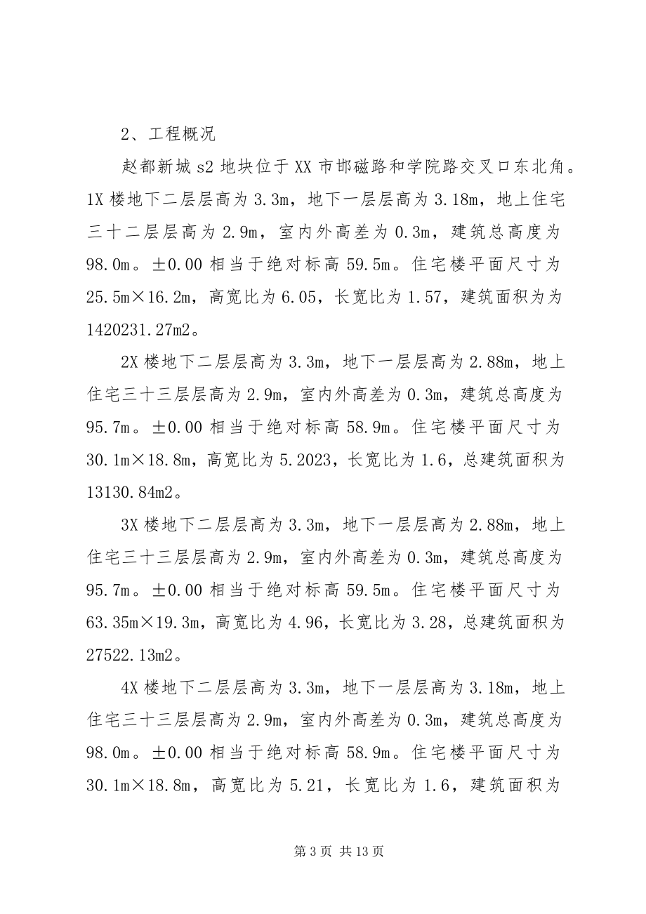 2023年工期保证措施的方法.docx_第3页