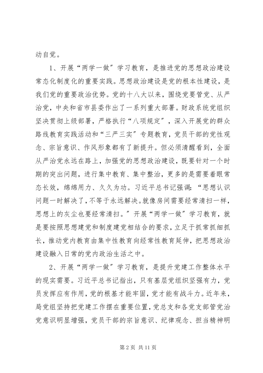 2023年两学一做学习教育动员部署会致辞稿.docx_第2页