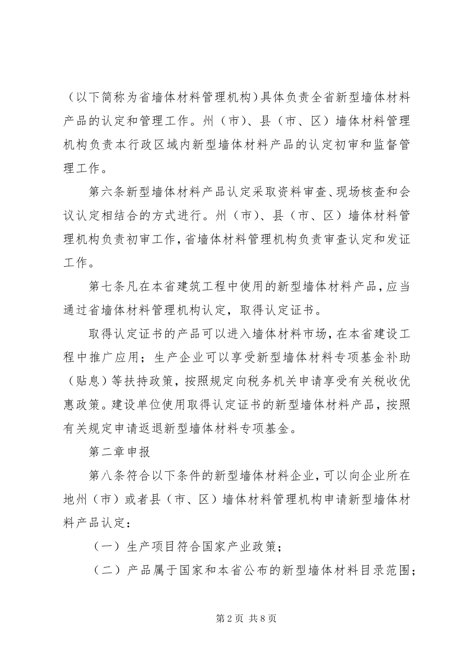 2023年XX省发展新型墙体材料专项用费管理办法范文.docx_第2页