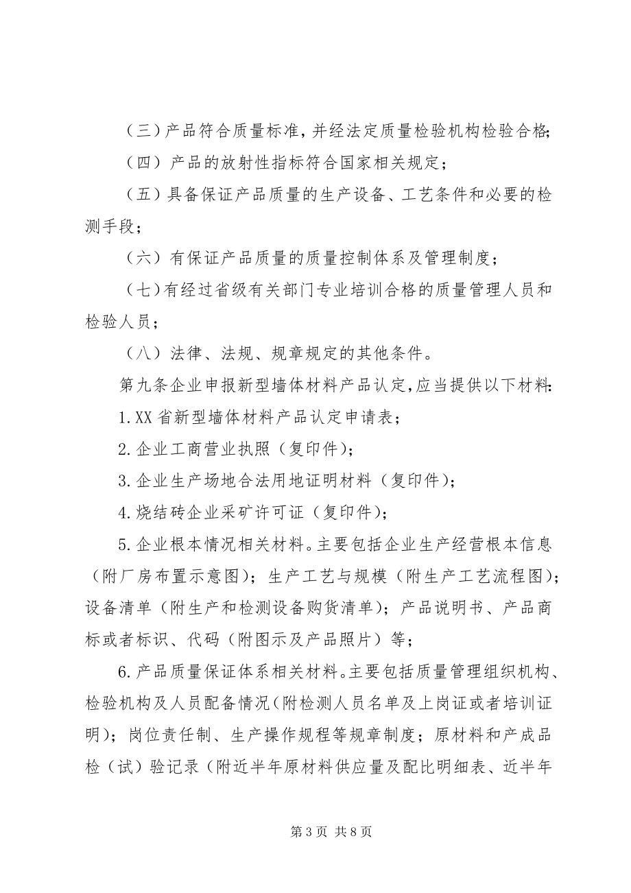 2023年XX省发展新型墙体材料专项用费管理办法范文.docx_第3页