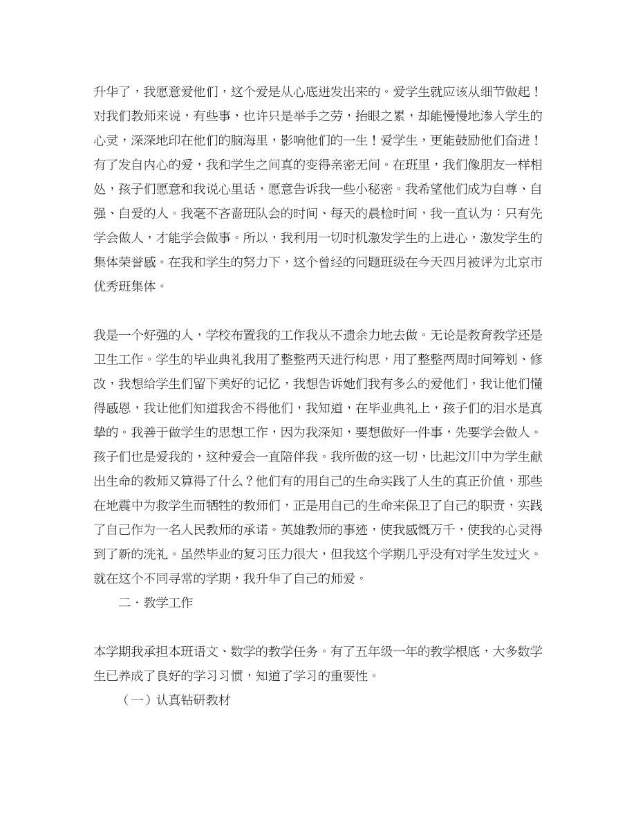 2023年教师个人总结的格式.docx_第2页