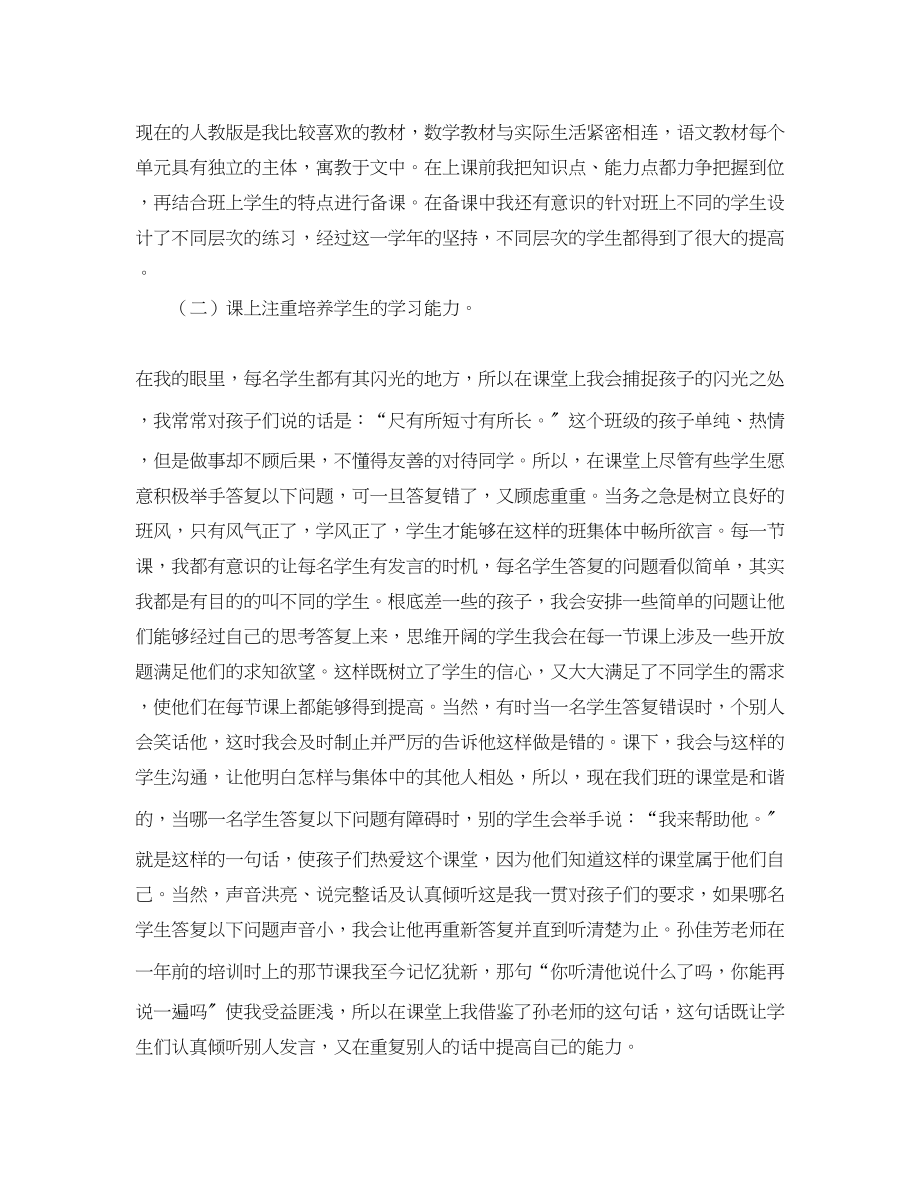 2023年教师个人总结的格式.docx_第3页