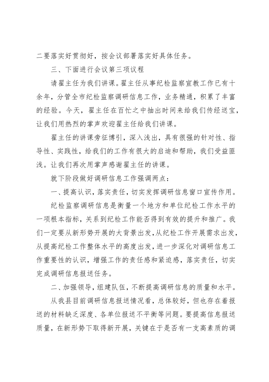 2023年xx调研会议主持词新编.docx_第2页