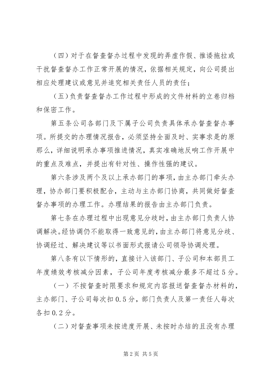 2023年公司督查督办工作实施细则.docx_第2页