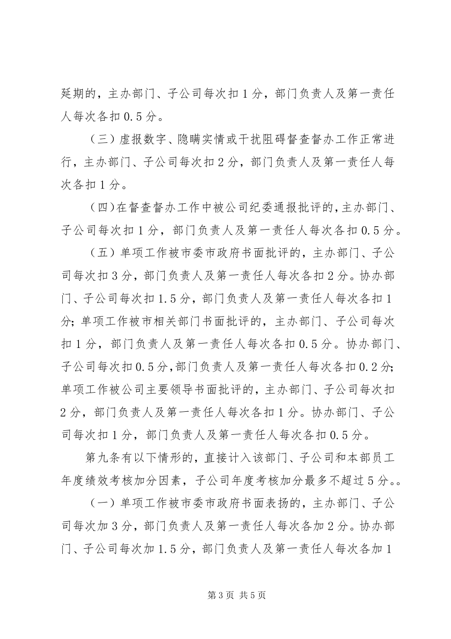 2023年公司督查督办工作实施细则.docx_第3页