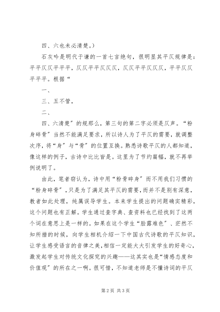 2023年莫把职责当权限.docx_第2页