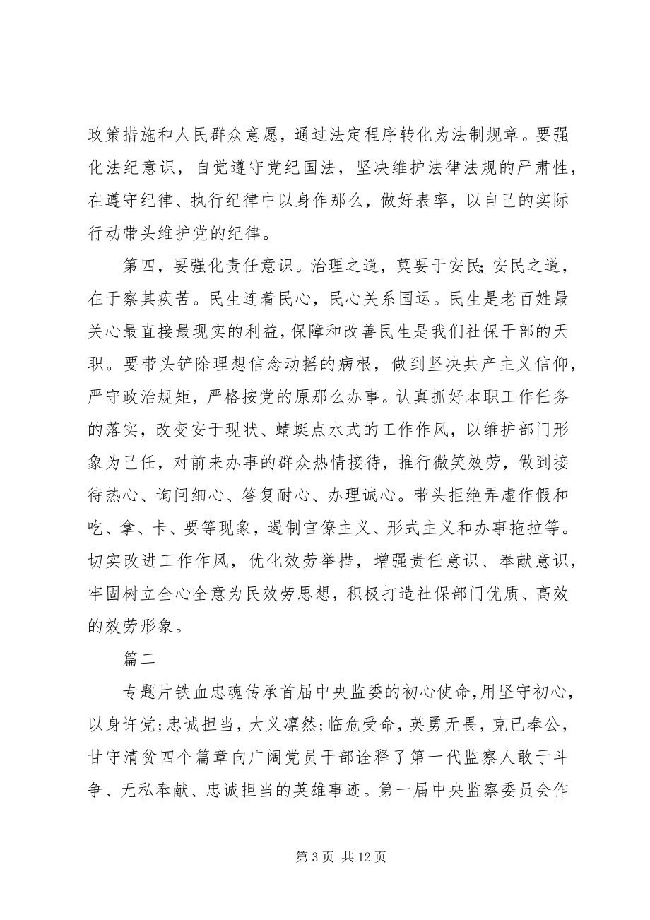 2023年铁血忠魂观后感心得体会7篇.docx_第3页