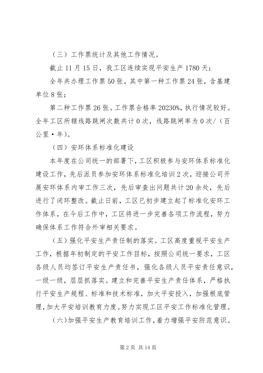 2023年安全生产工作总结乡镇安全生产工作总结.docx_第2页